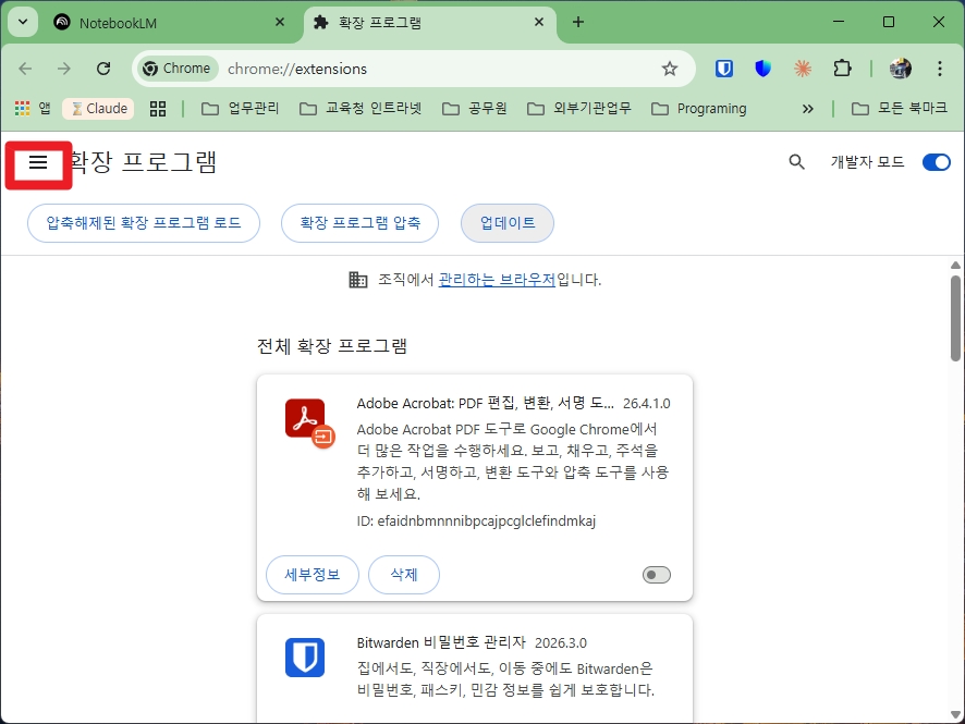 Bitwarden 컴퓨터 화면 02