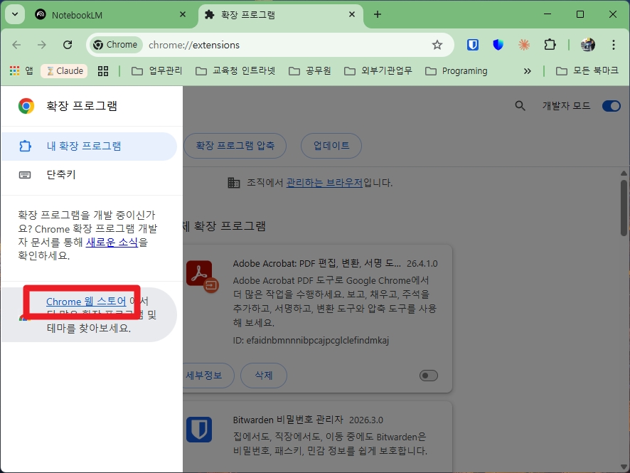 Bitwarden 컴퓨터 화면 03