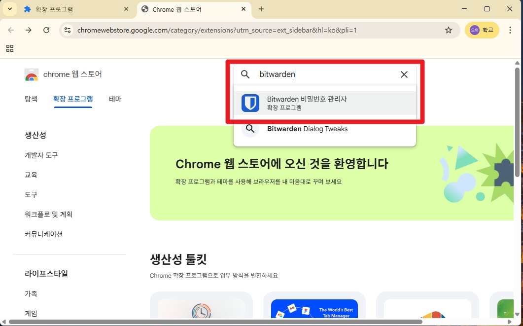 Bitwarden 컴퓨터 화면 04