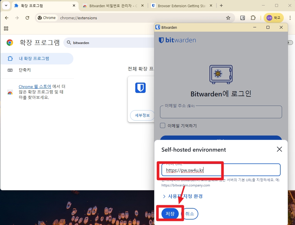 Bitwarden 컴퓨터 화면 08