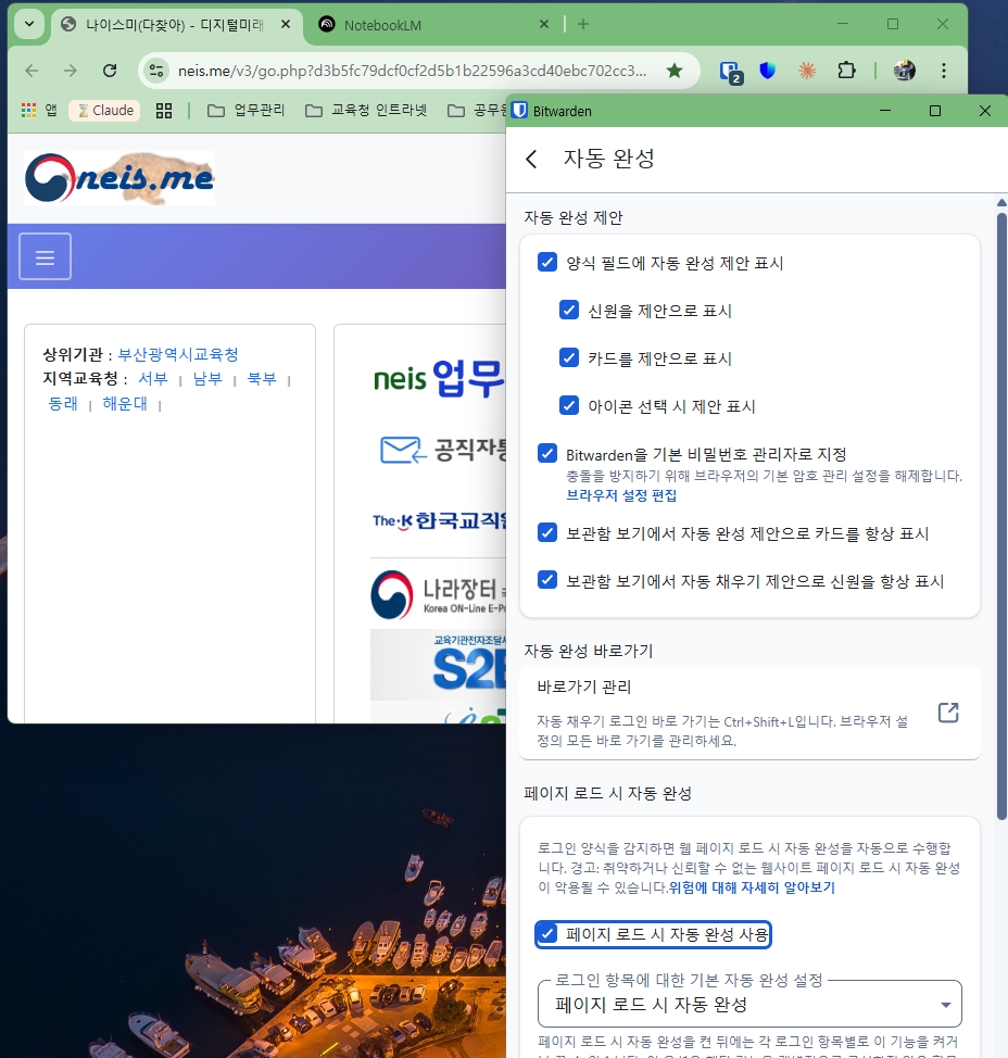 Bitwarden 컴퓨터 화면 10