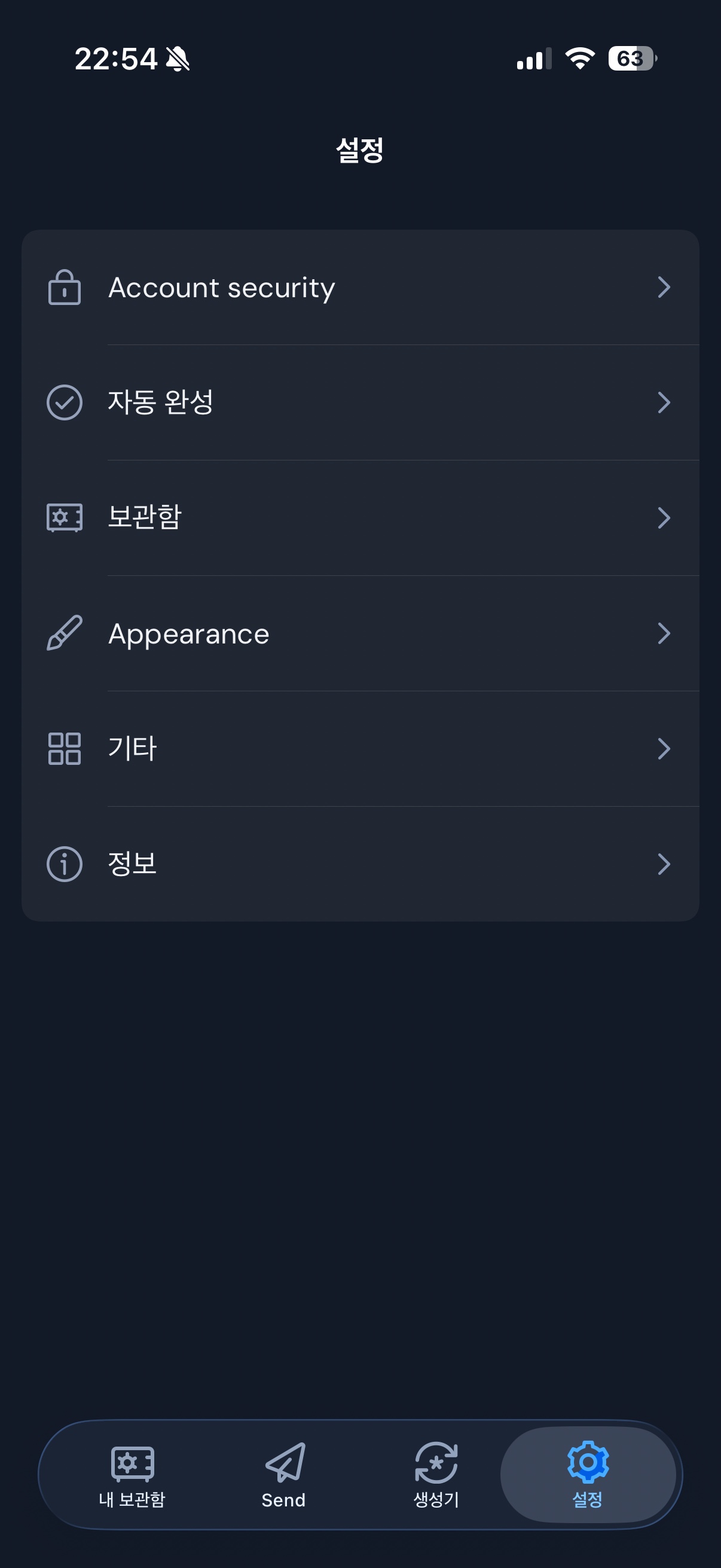 Bitwarden 설정 메뉴