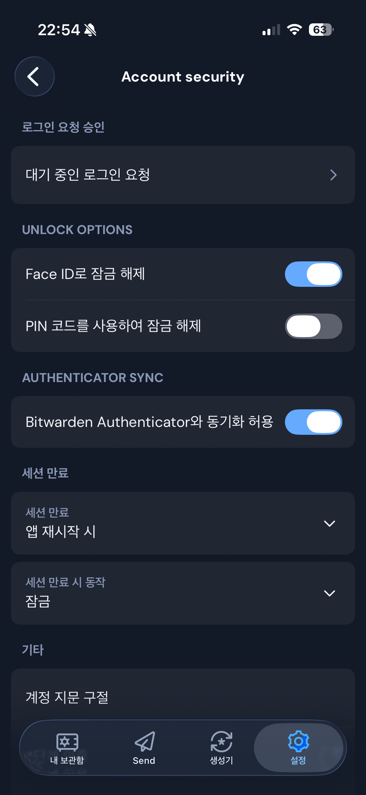 Bitwarden 계정 보안 설정