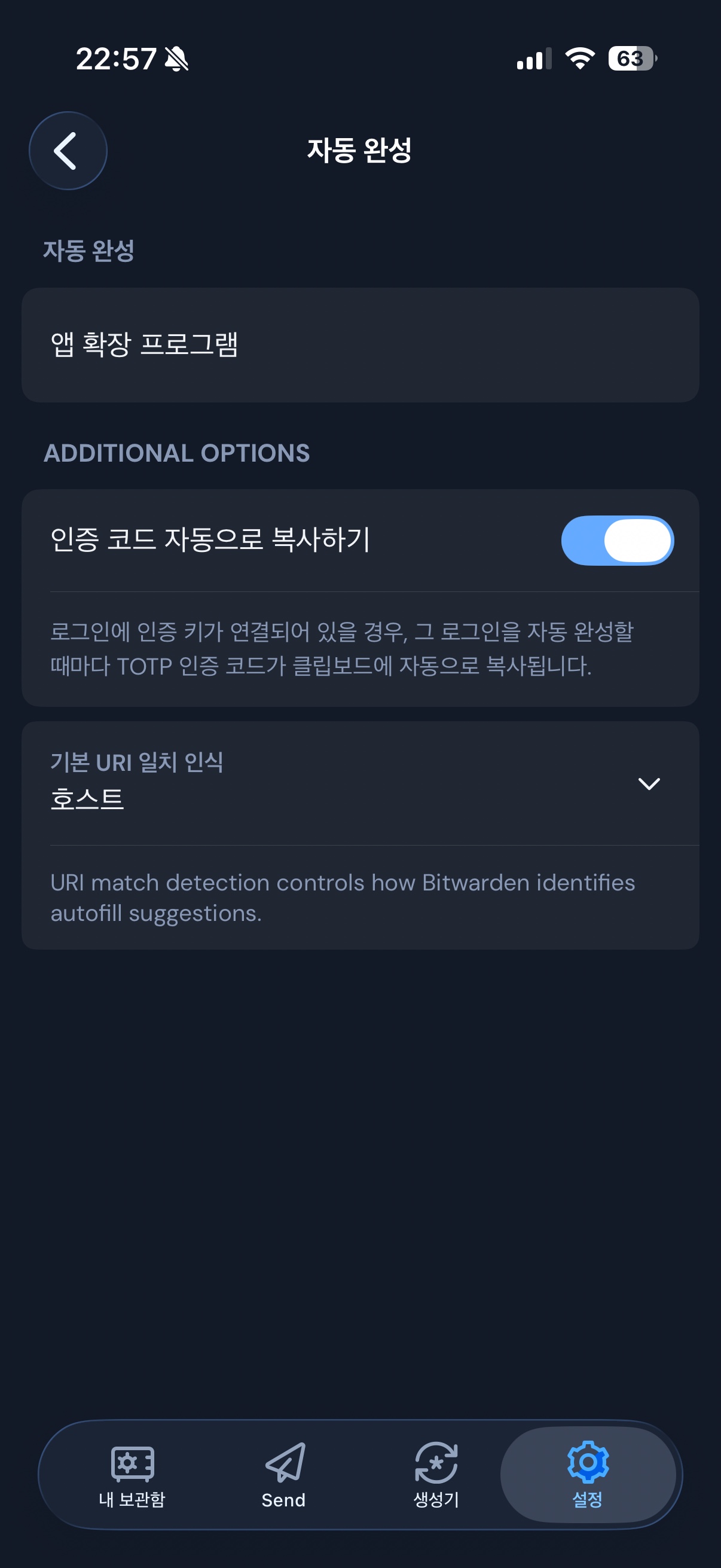 Bitwarden 자동완성 설정