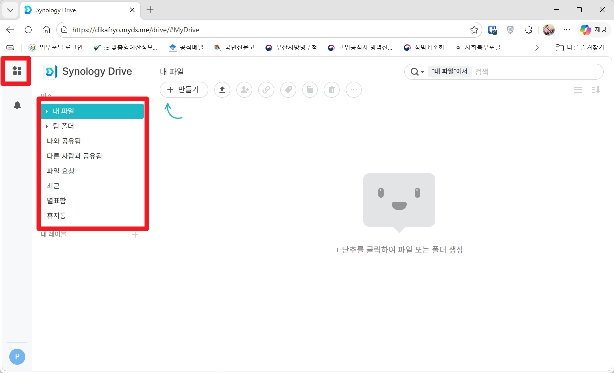 Synology Drive 웹 사용 화면
