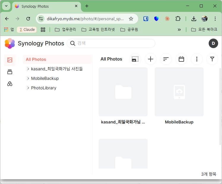 Photos 웹 폴더 보기 화면