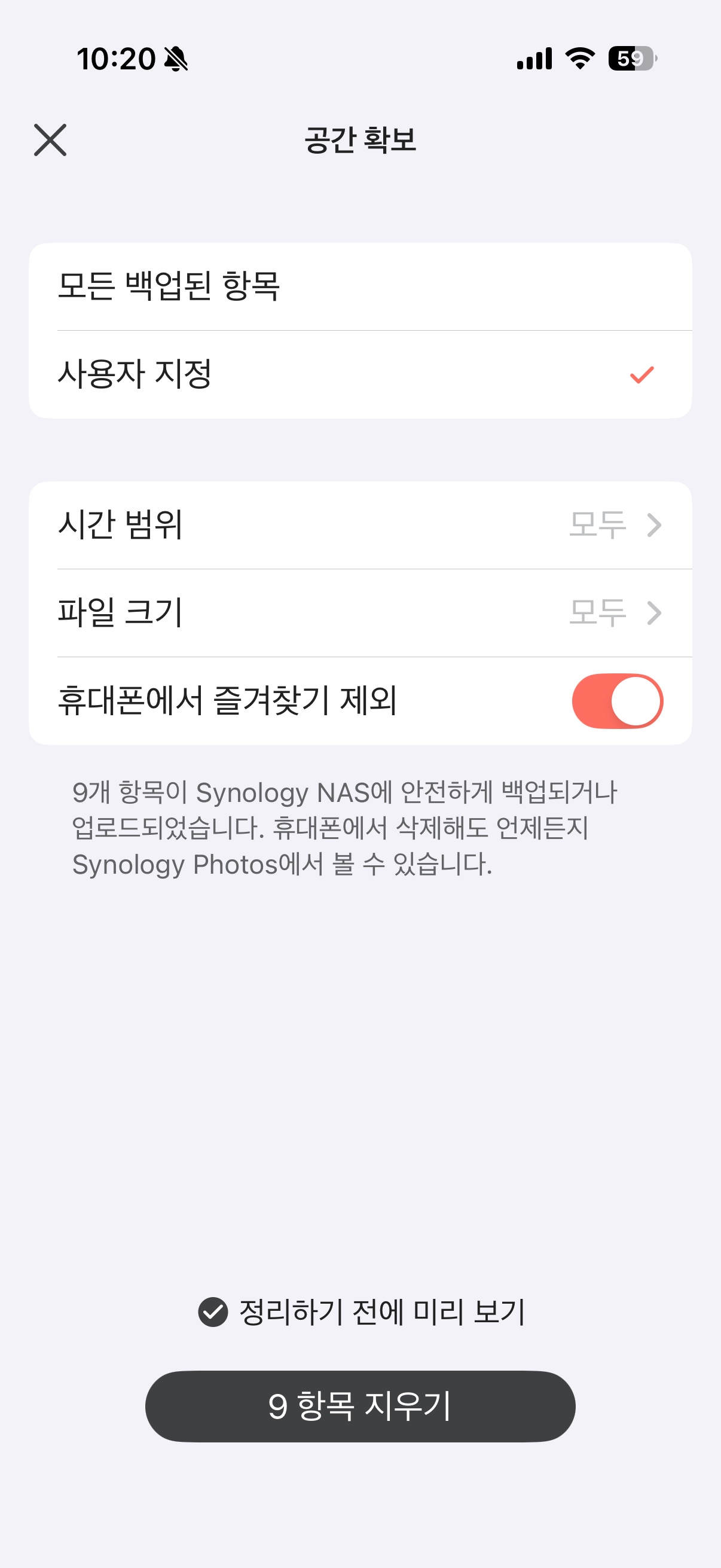 공간 확보 화면